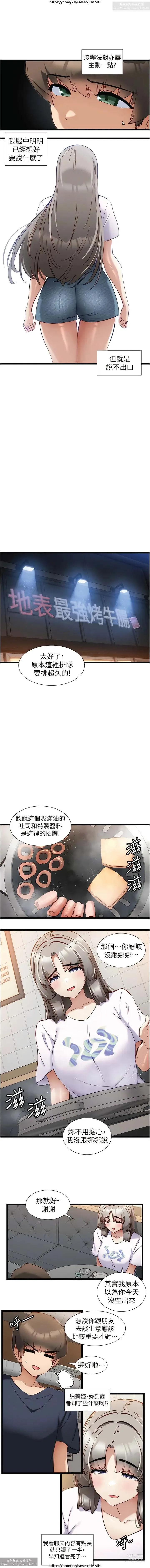 Page 233 of manga 脱单神器 28-55 完结