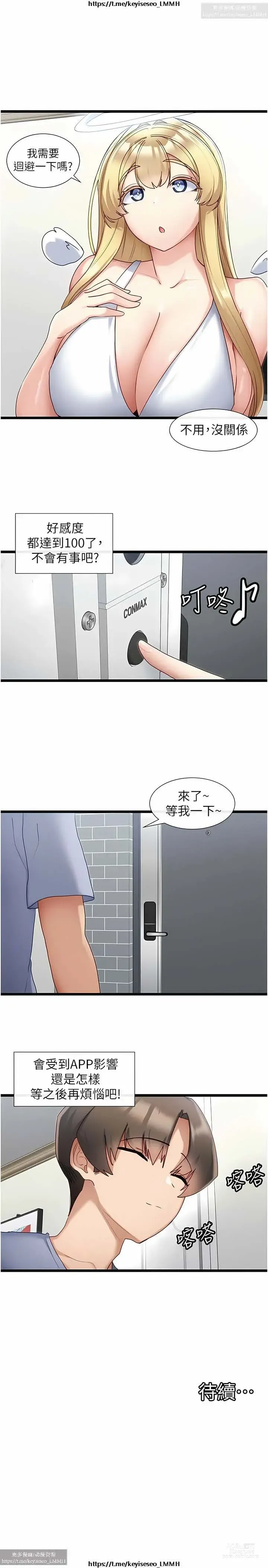 Page 32 of manga 脱单神器 28-55 完结