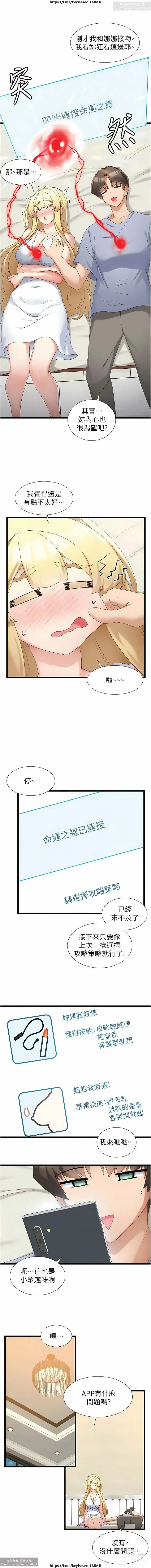 Page 52 of manga 脱单神器 28-55 完结