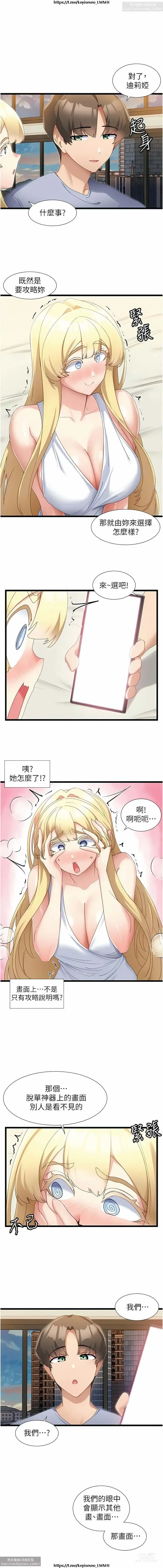 Page 54 of manga 脱单神器 28-55 完结