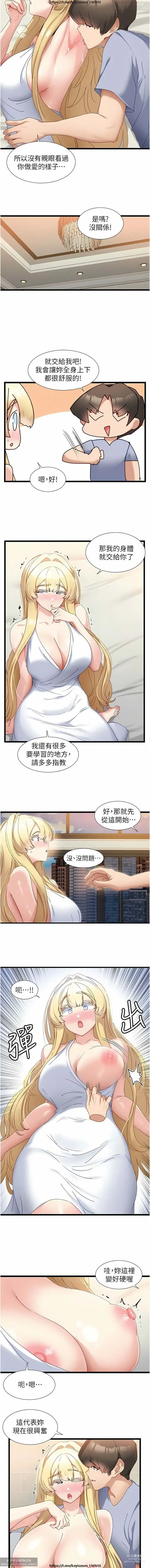 Page 58 of manga 脱单神器 28-55 完结