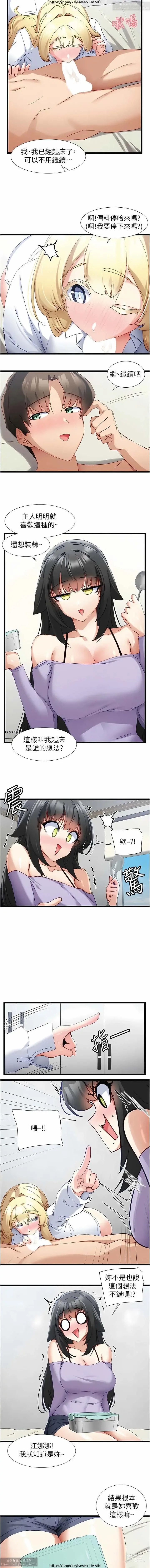 Page 88 of manga 脱单神器 28-55 完结