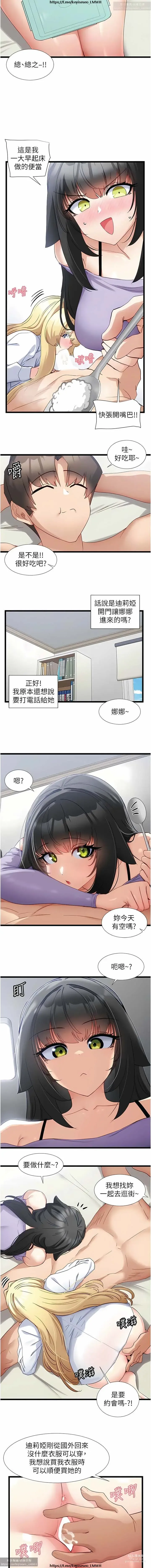 Page 89 of manga 脱单神器 28-55 完结