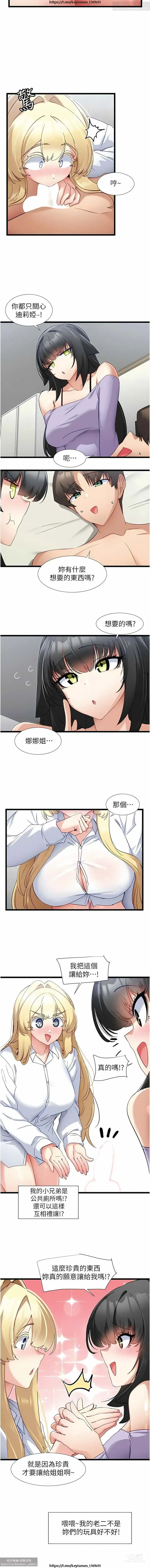 Page 90 of manga 脱单神器 28-55 完结