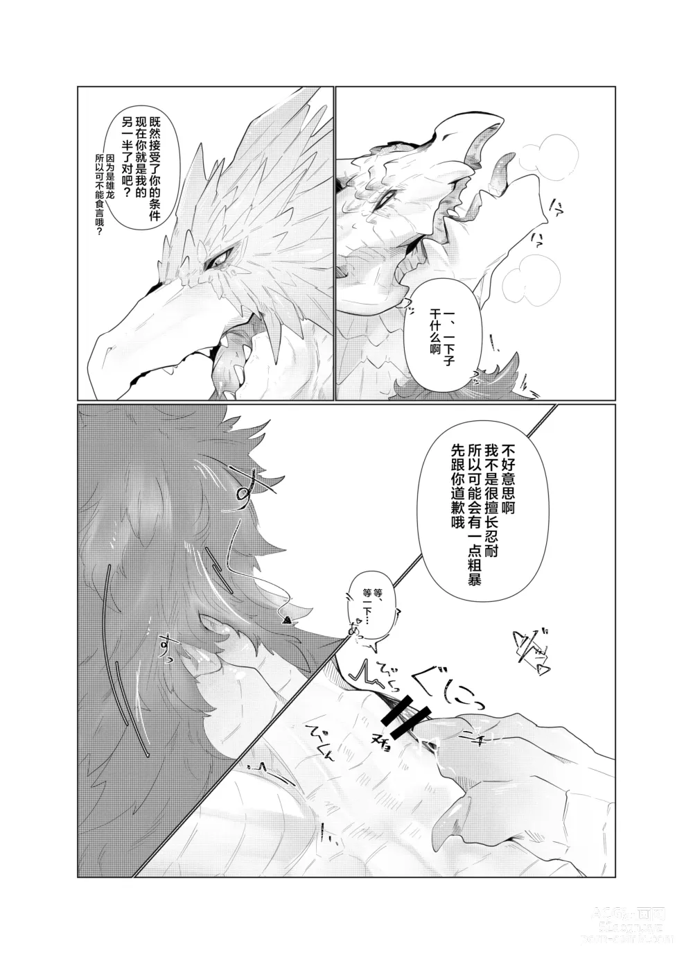 Page 24 of doujinshi 玉響