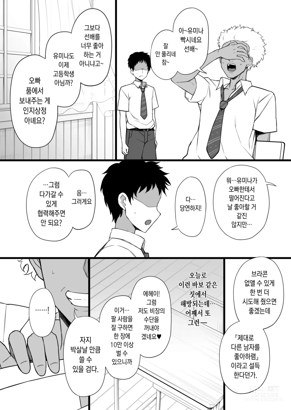 Page 20 of doujinshi Yarichin♂kara Imouto to Osananajimi no Honnou Mukidashi na Shashin o Katte Shikoru Hon