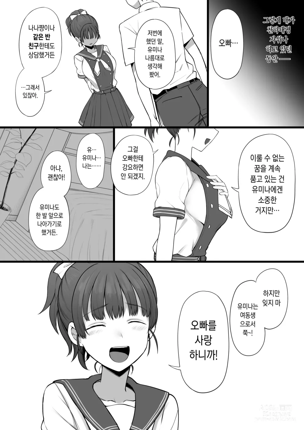 Page 24 of doujinshi Yarichin♂kara Imouto to Osananajimi no Honnou Mukidashi na Shashin o Katte Shikoru Hon