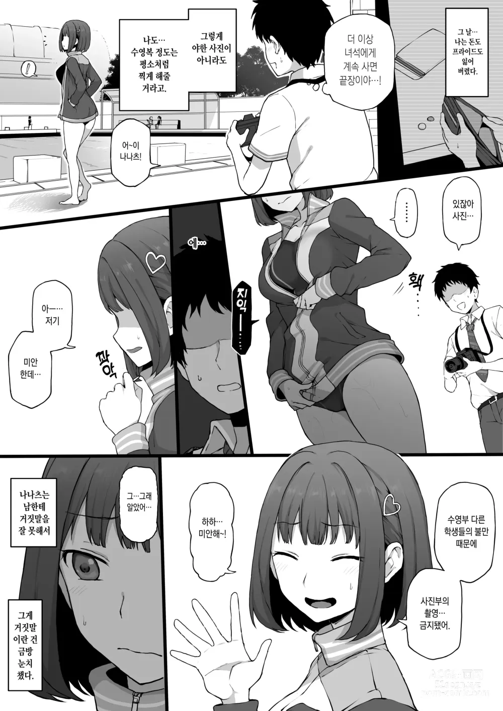 Page 10 of doujinshi Yarichin♂kara Imouto to Osananajimi no Honnou Mukidashi na Shashin o Katte Shikoru Hon