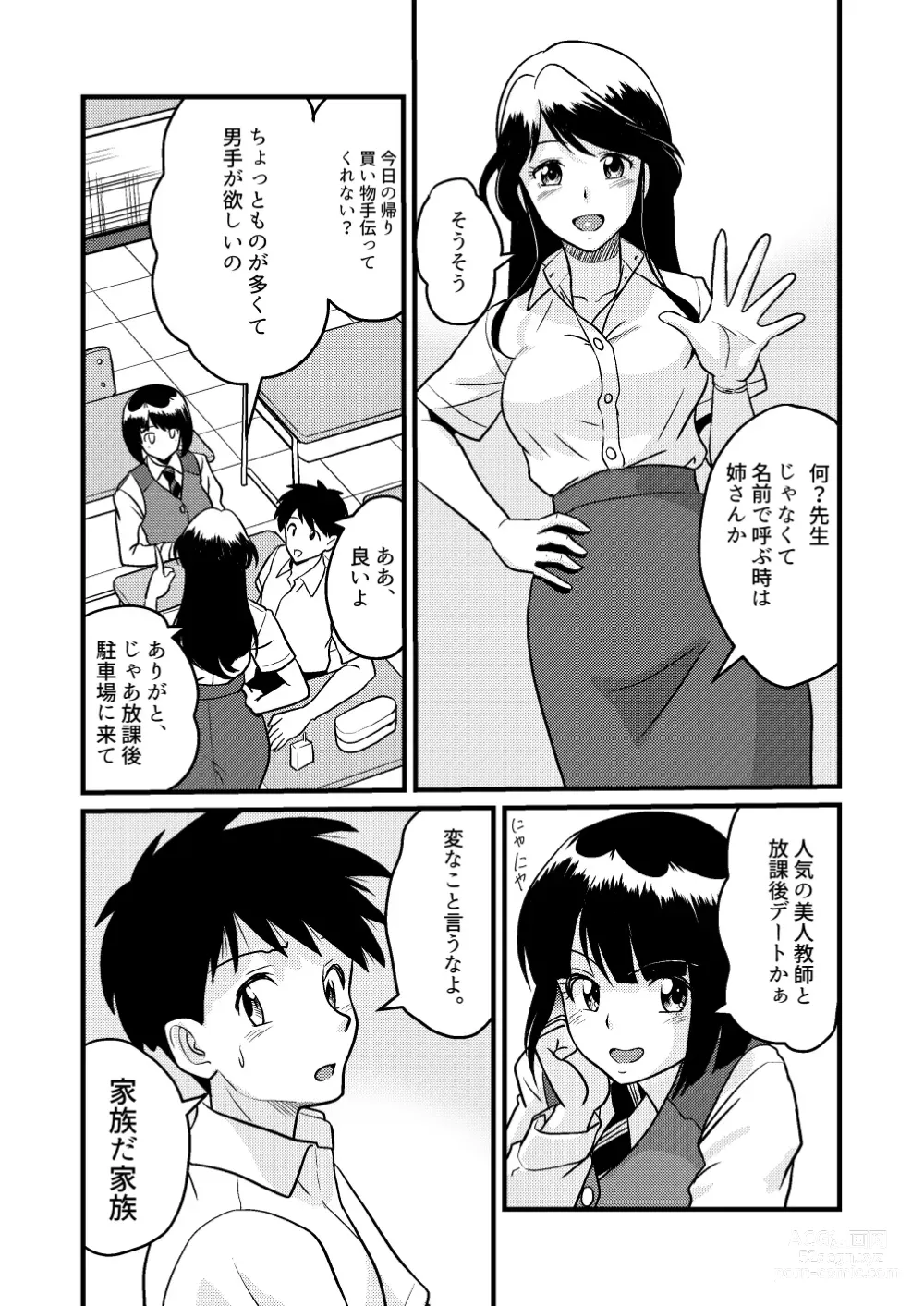 Page 13 of doujinshi Shin Kazoku 2 Ima wa Sensei nante Yobanaide...