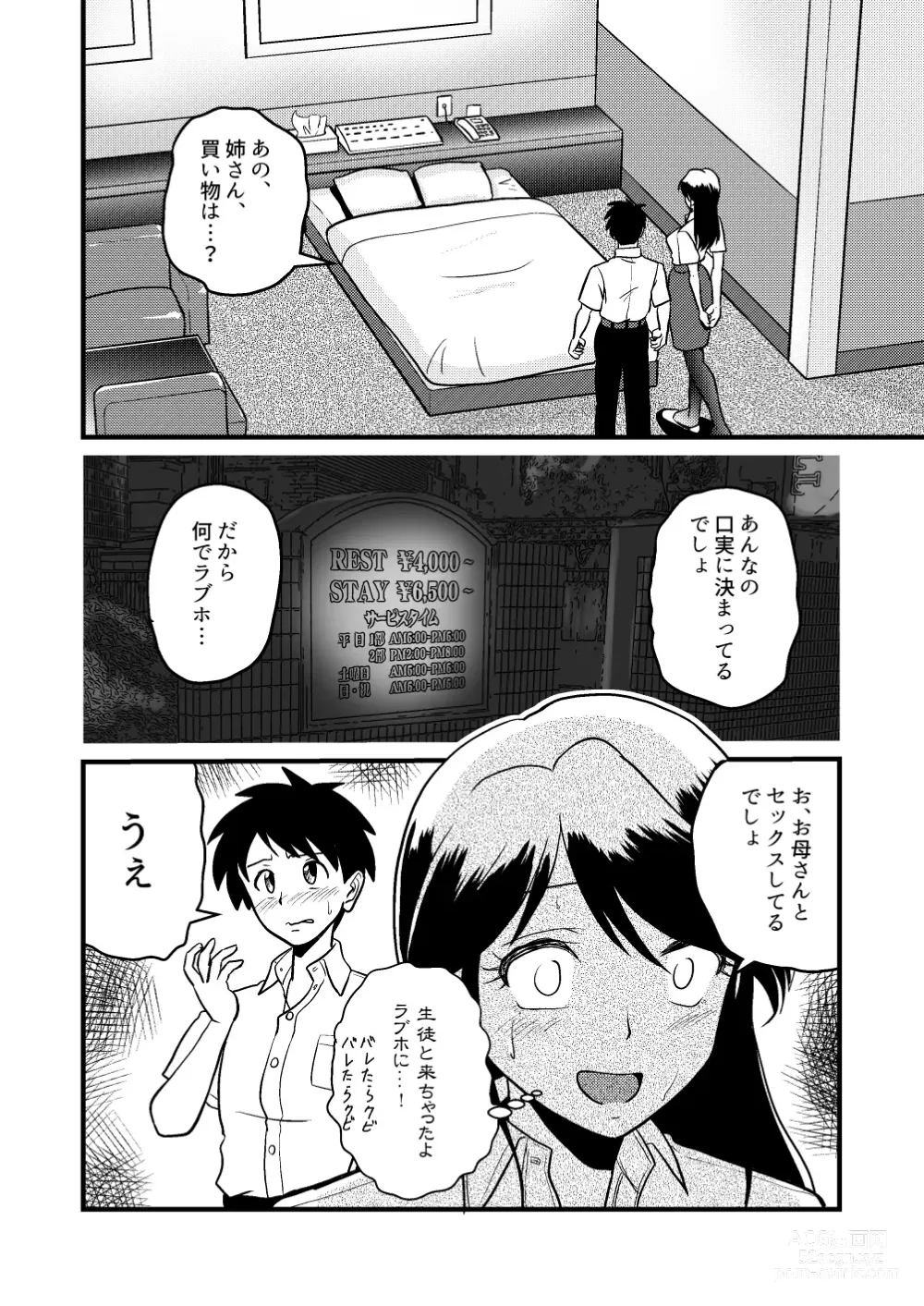 Page 16 of doujinshi Shin Kazoku 2 Ima wa Sensei nante Yobanaide...