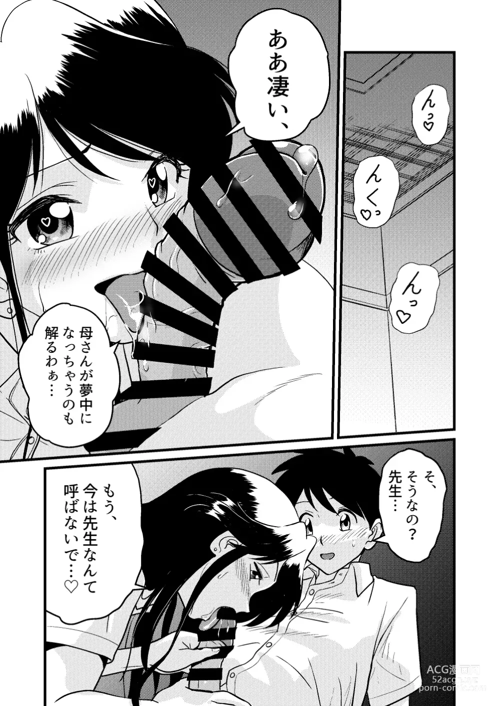 Page 19 of doujinshi Shin Kazoku 2 Ima wa Sensei nante Yobanaide...