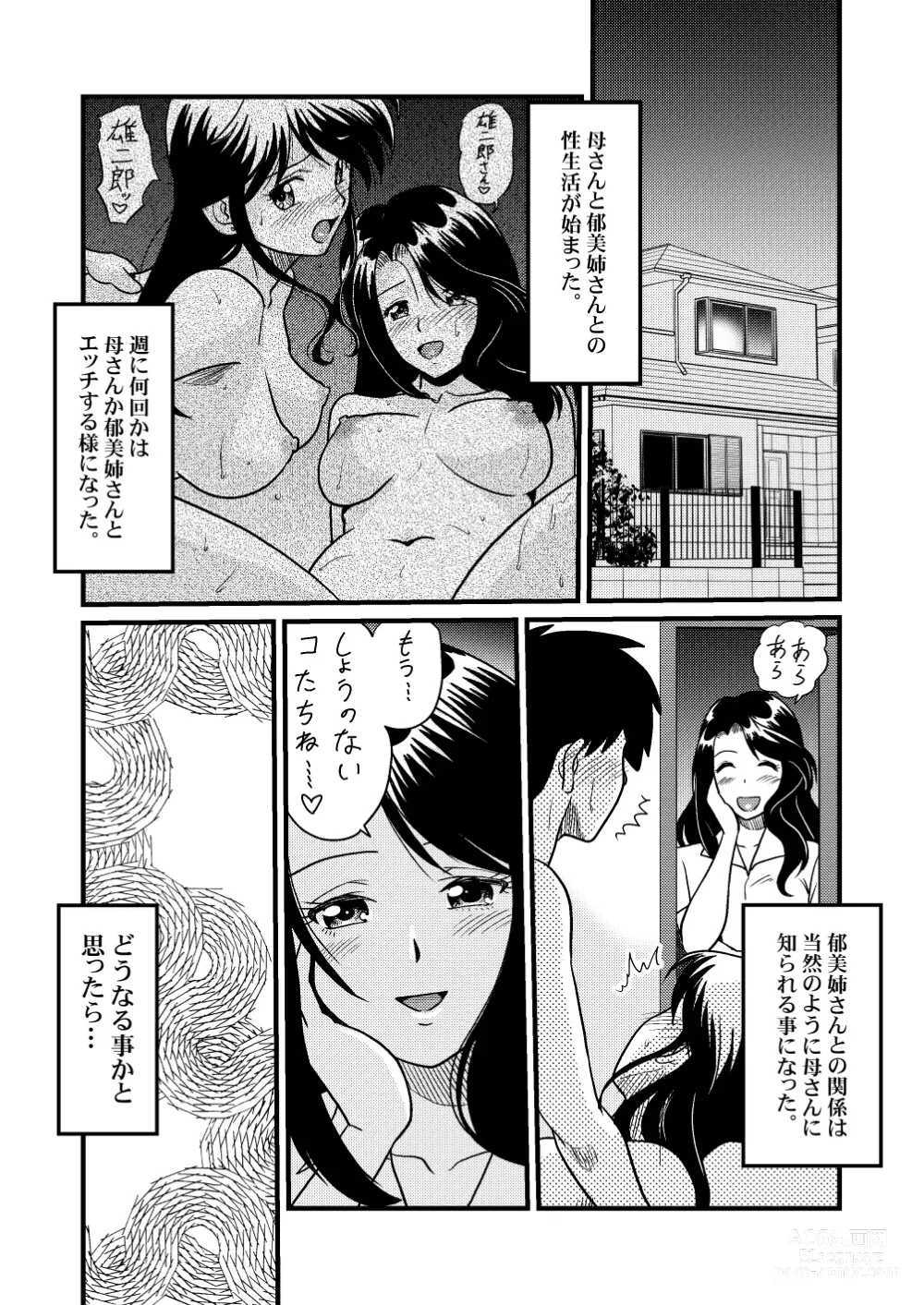 Page 33 of doujinshi Shin Kazoku 2 Ima wa Sensei nante Yobanaide...