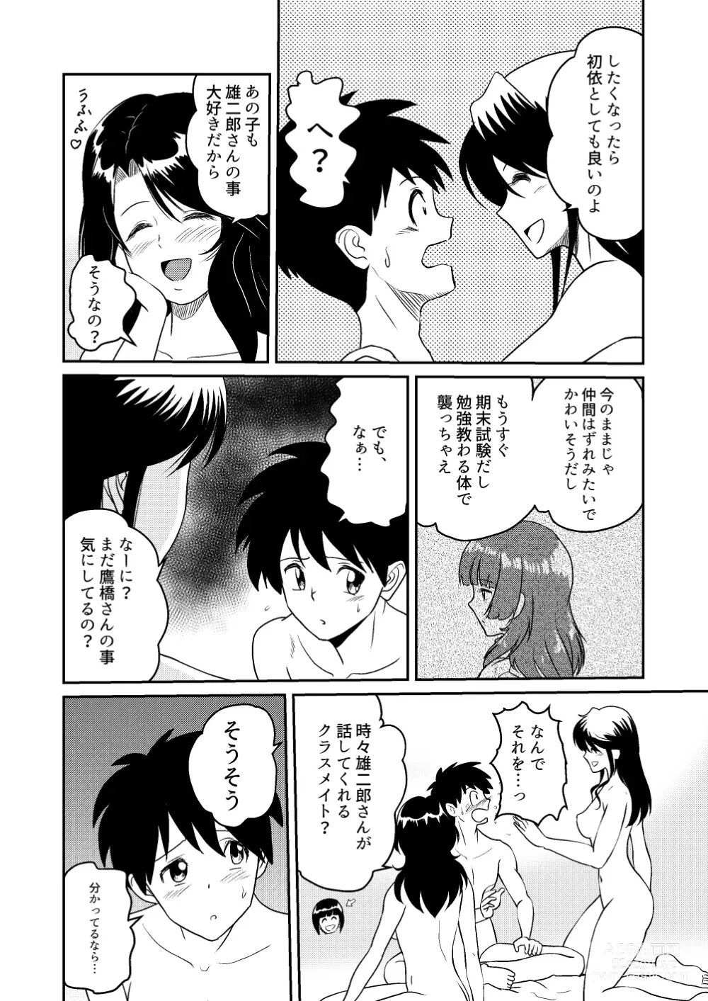 Page 14 of doujinshi Shin Kazoku 3 Onee-chan no Hajimete Zenbu Ageru...