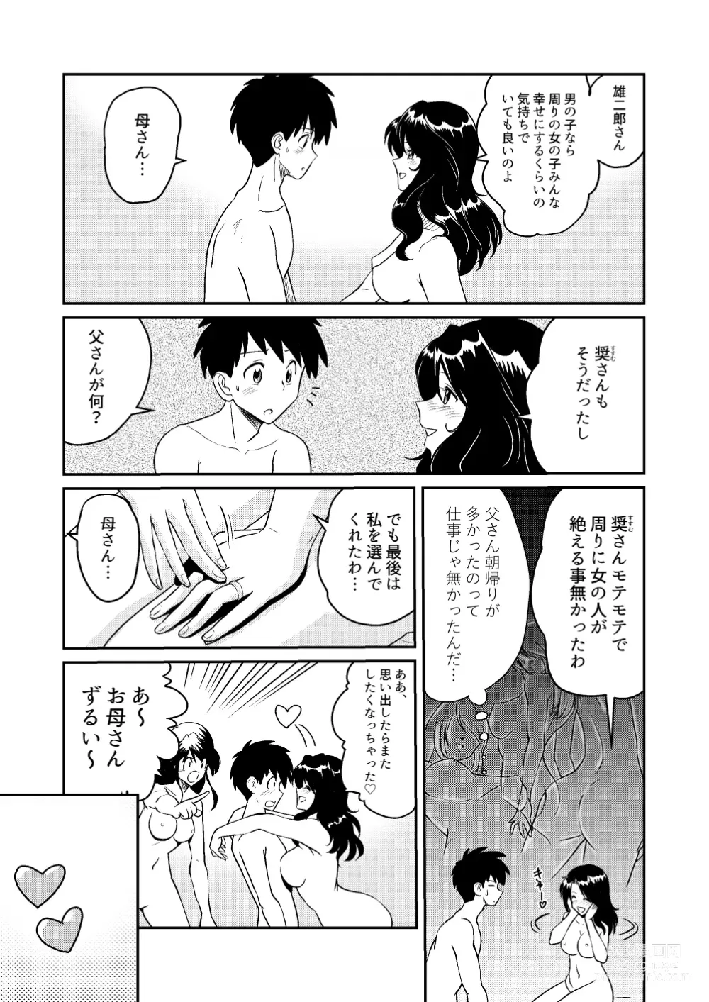 Page 15 of doujinshi Shin Kazoku 3 Onee-chan no Hajimete Zenbu Ageru...