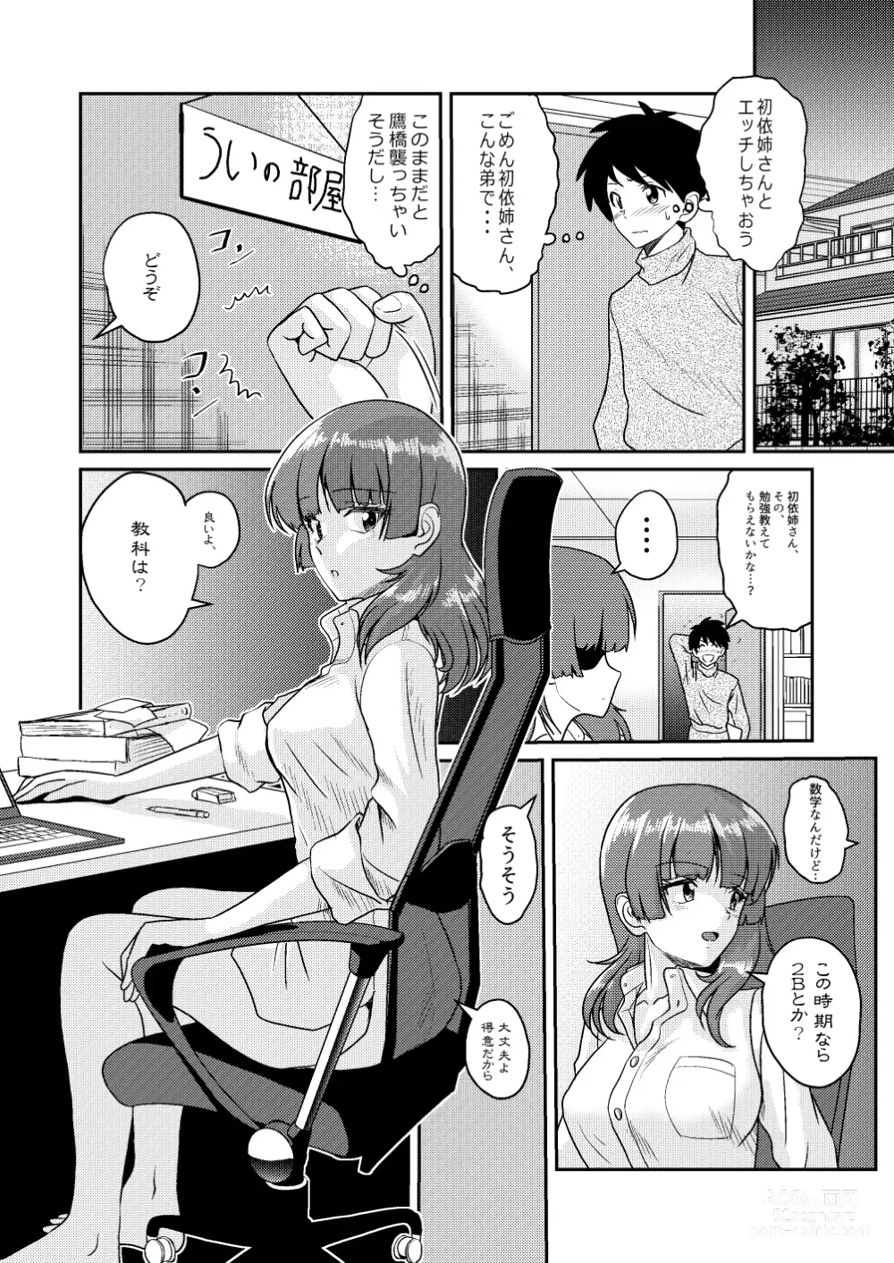 Page 18 of doujinshi Shin Kazoku 3 Onee-chan no Hajimete Zenbu Ageru...