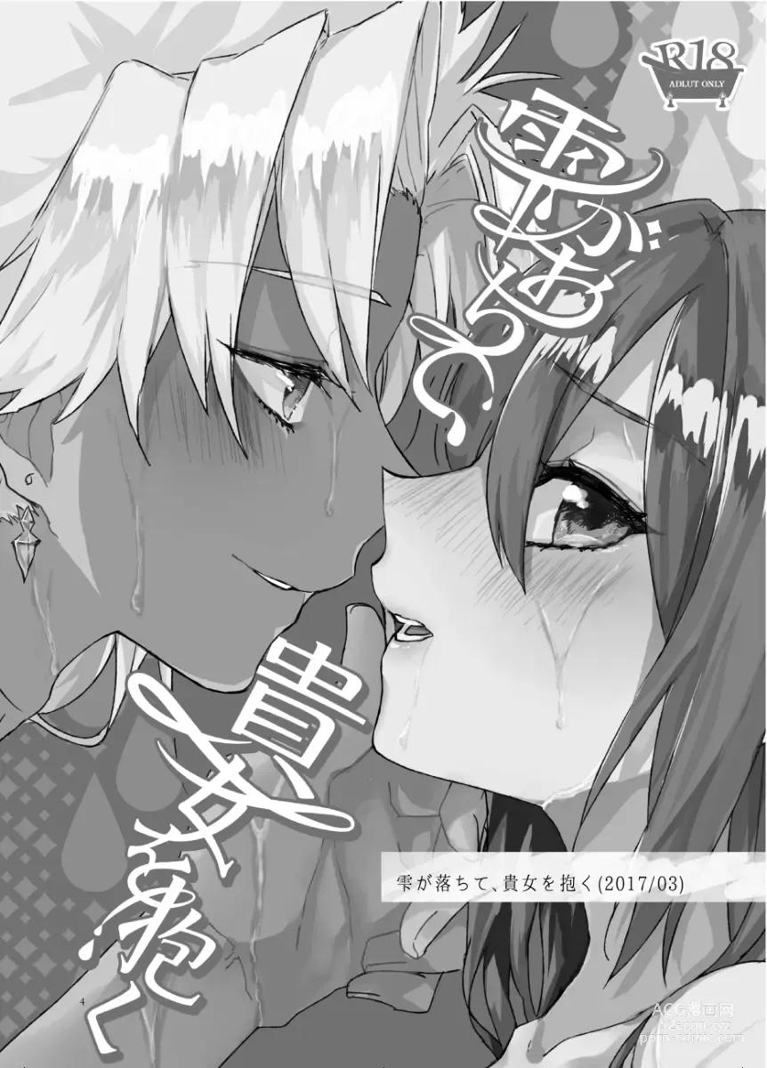 Page 2 of doujinshi Anata to watashi no etosetora][ fate grand order )