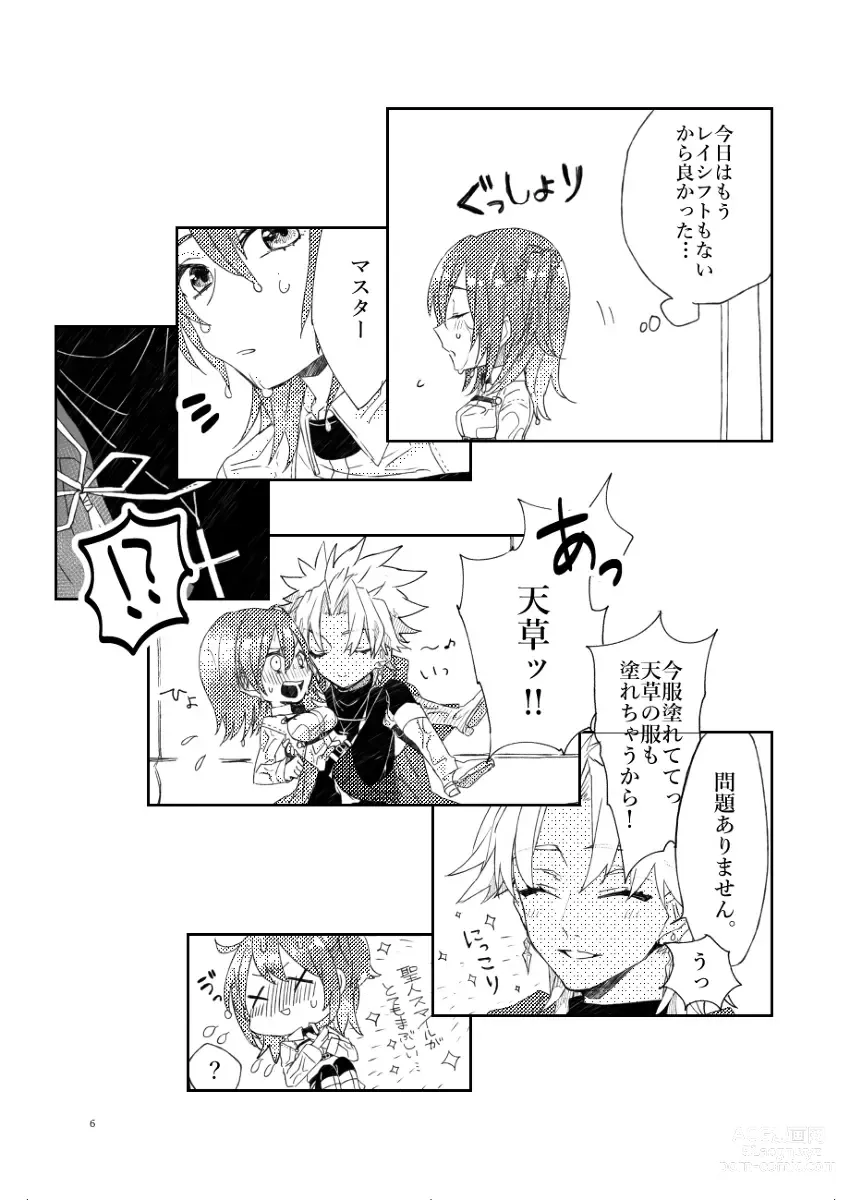 Page 4 of doujinshi Anata to watashi no etosetora][ fate grand order )