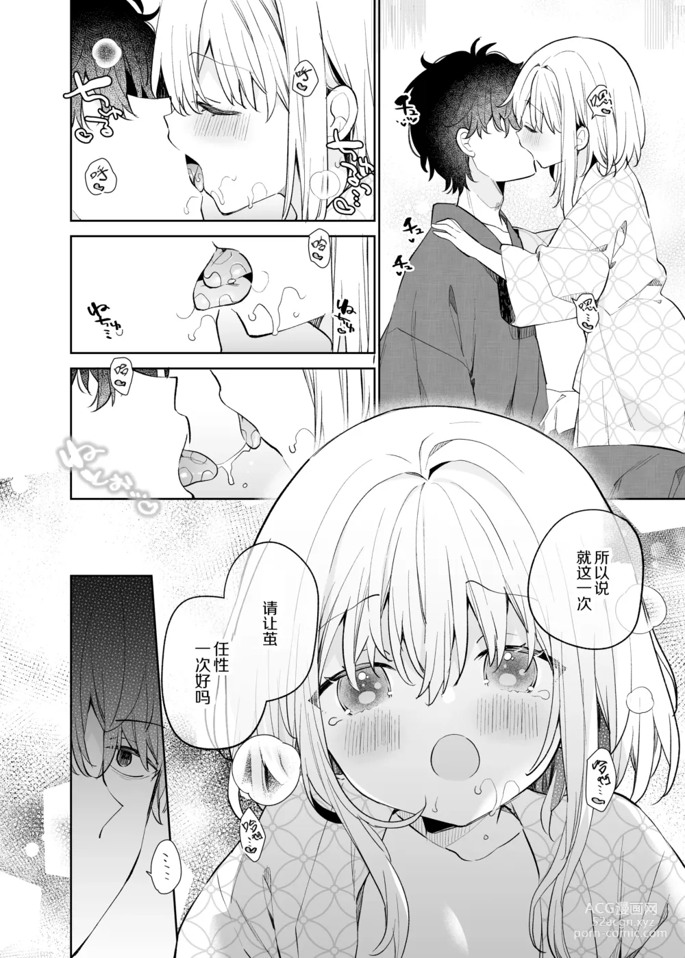 Page 15 of doujinshi Mayu After