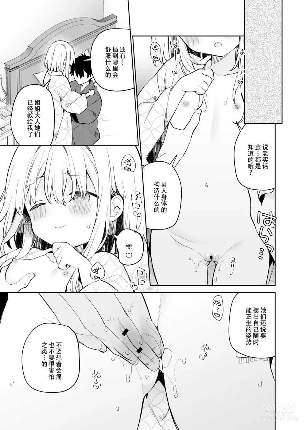 Page 16 of doujinshi Mayu After