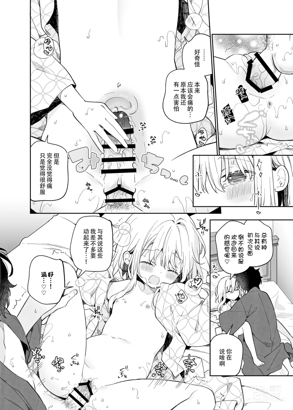 Page 25 of doujinshi Mayu After