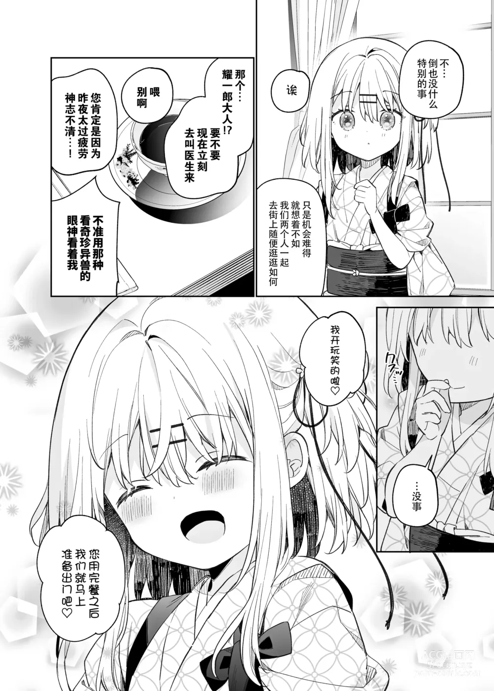 Page 37 of doujinshi Mayu After