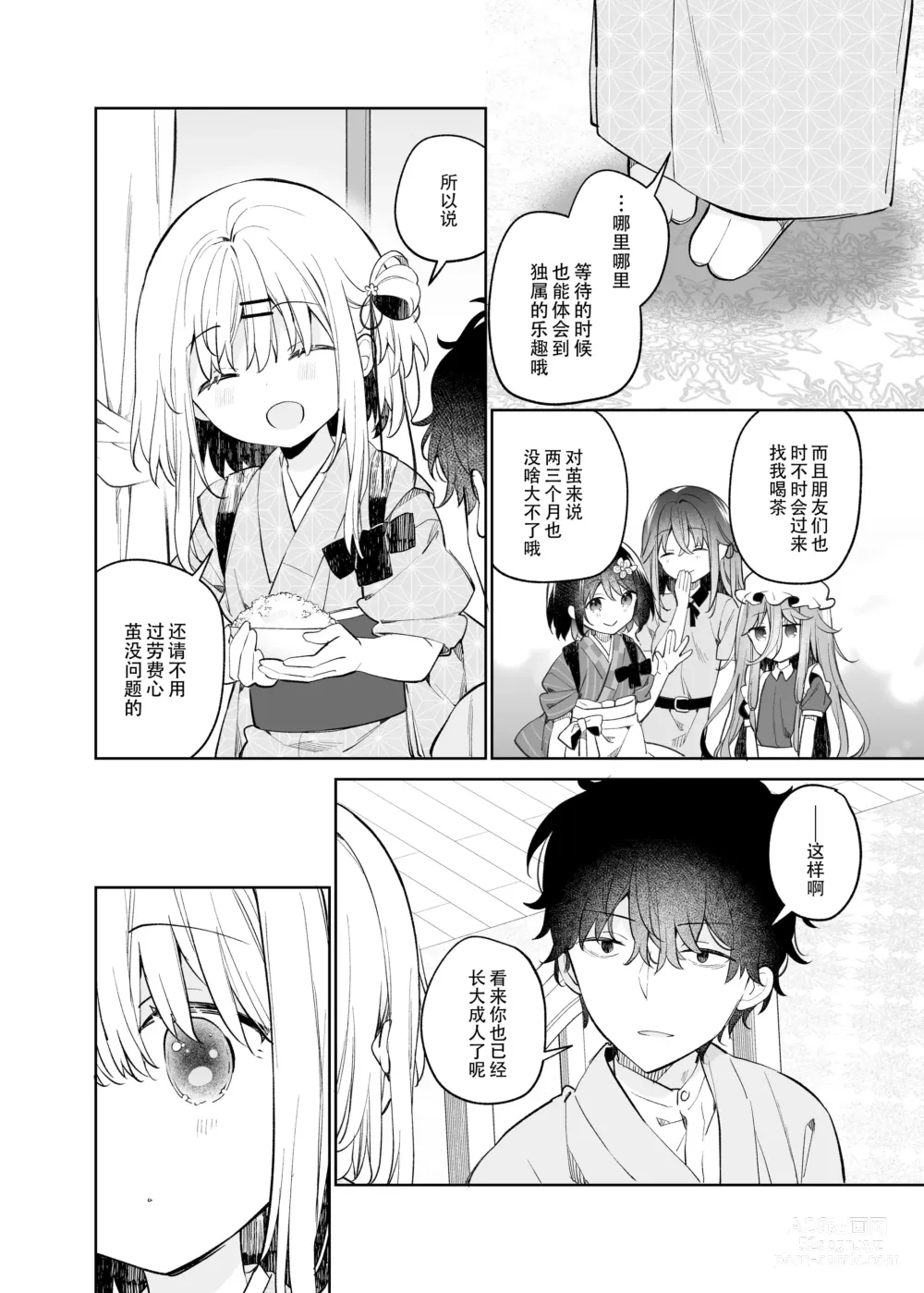 Page 9 of doujinshi Mayu After