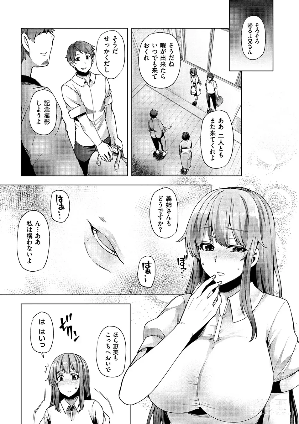 Page 125 of manga Wakazuma Zakari