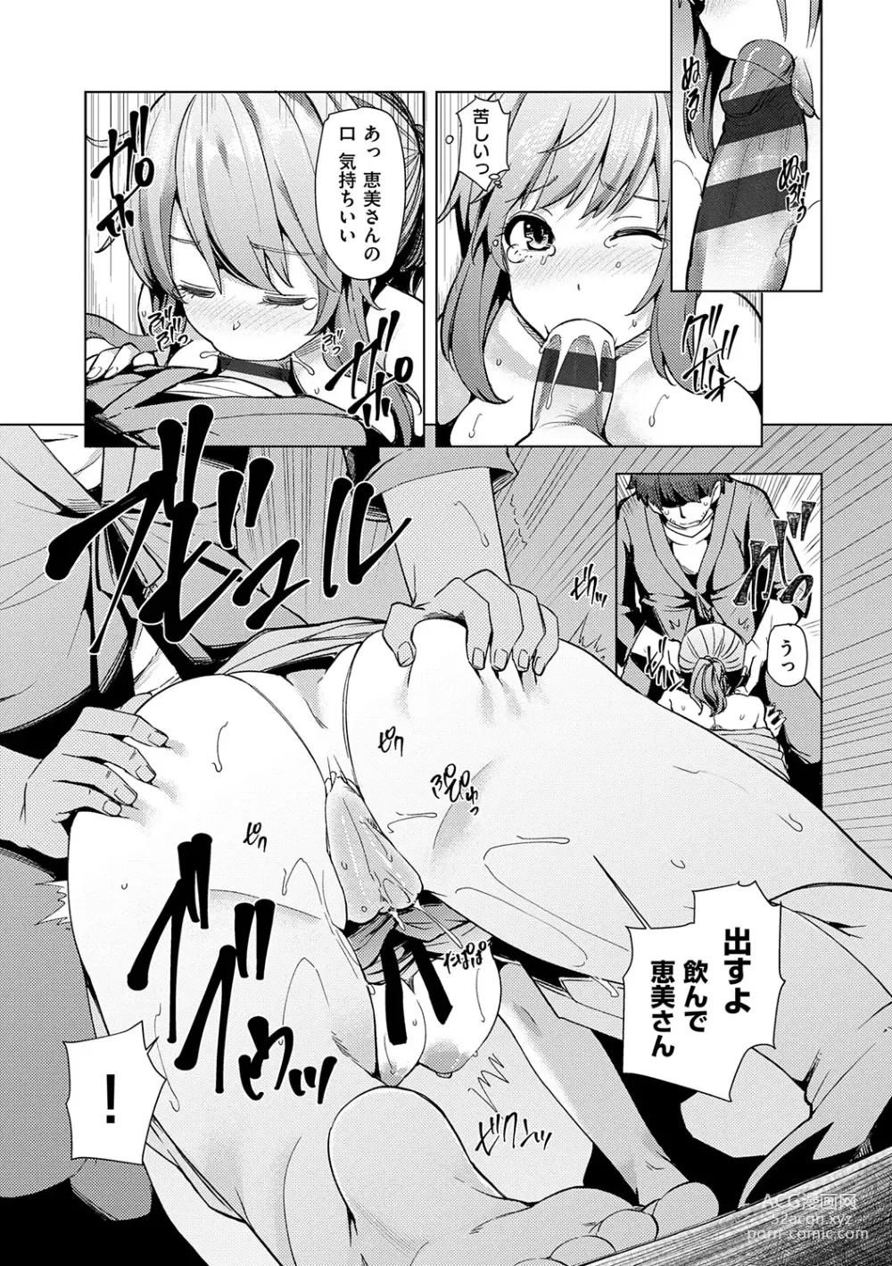 Page 66 of manga Wakazuma Zakari