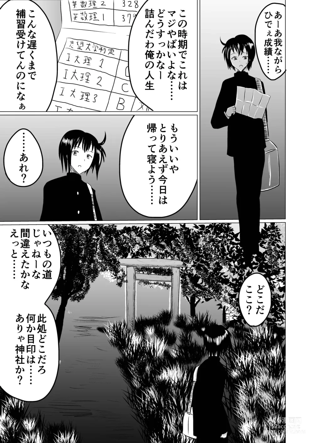 Page 2 of doujinshi Jyoshika Inari Onagokainari