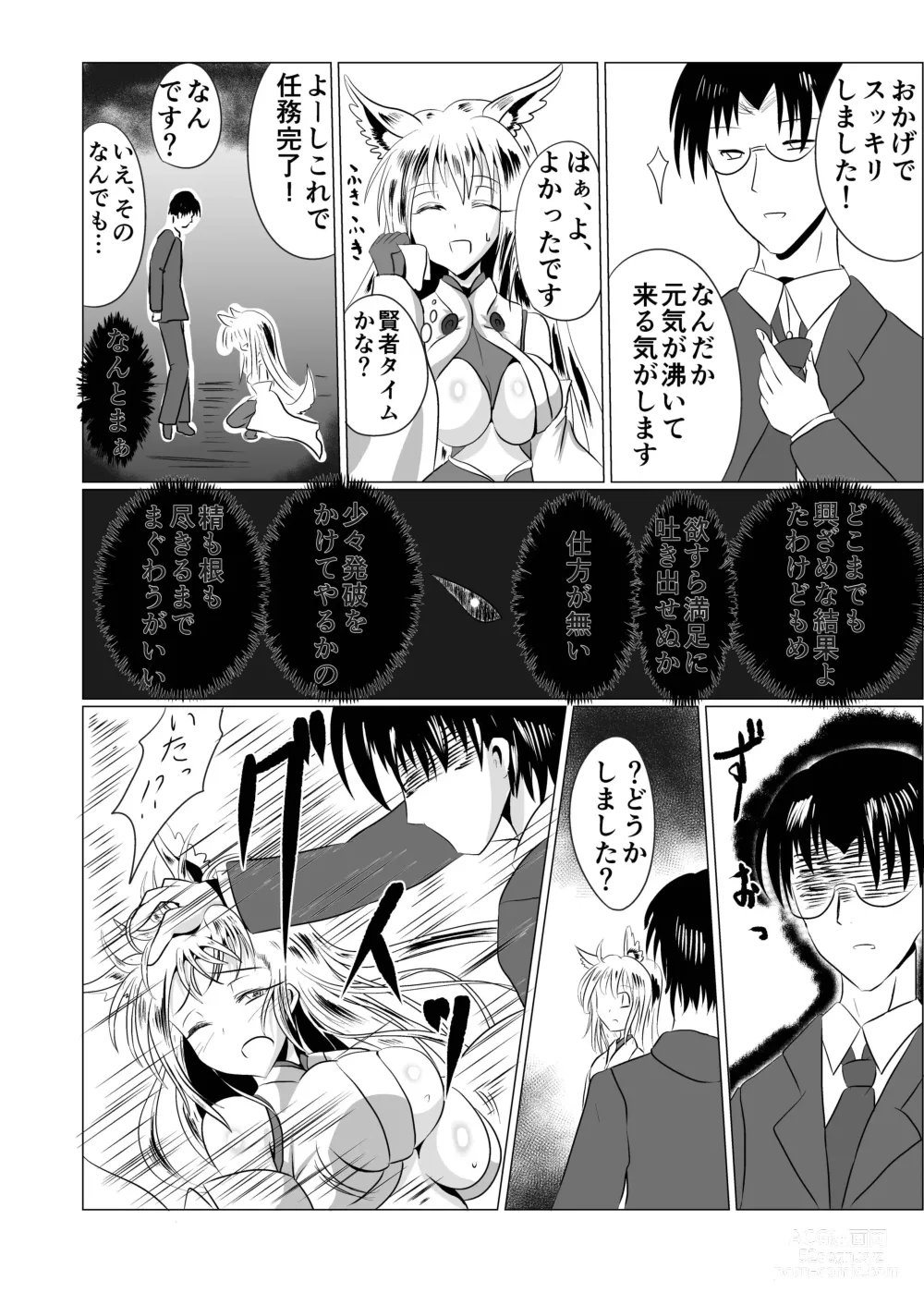 Page 15 of doujinshi Jyoshika Inari Onagokainari