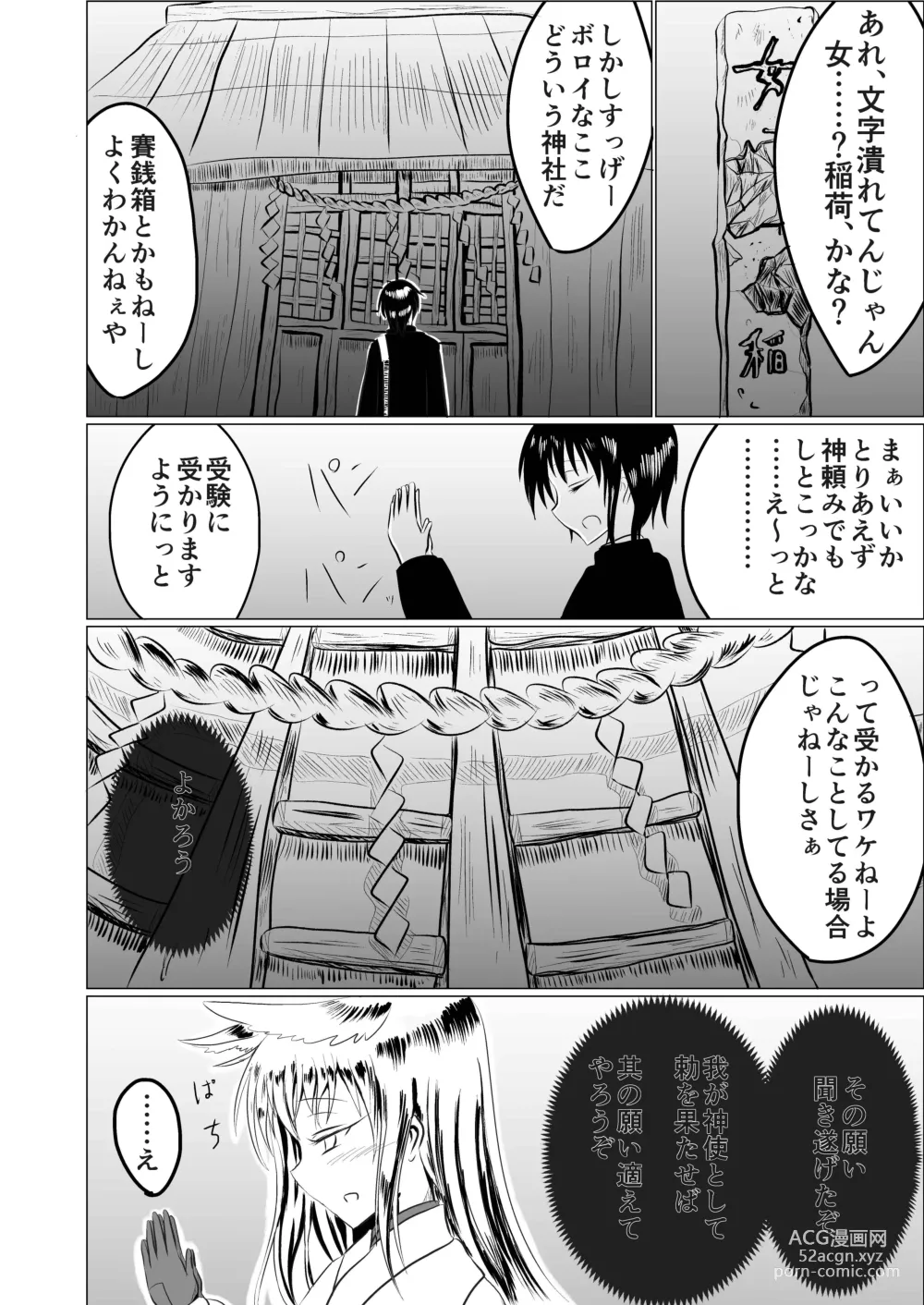 Page 3 of doujinshi Jyoshika Inari Onagokainari