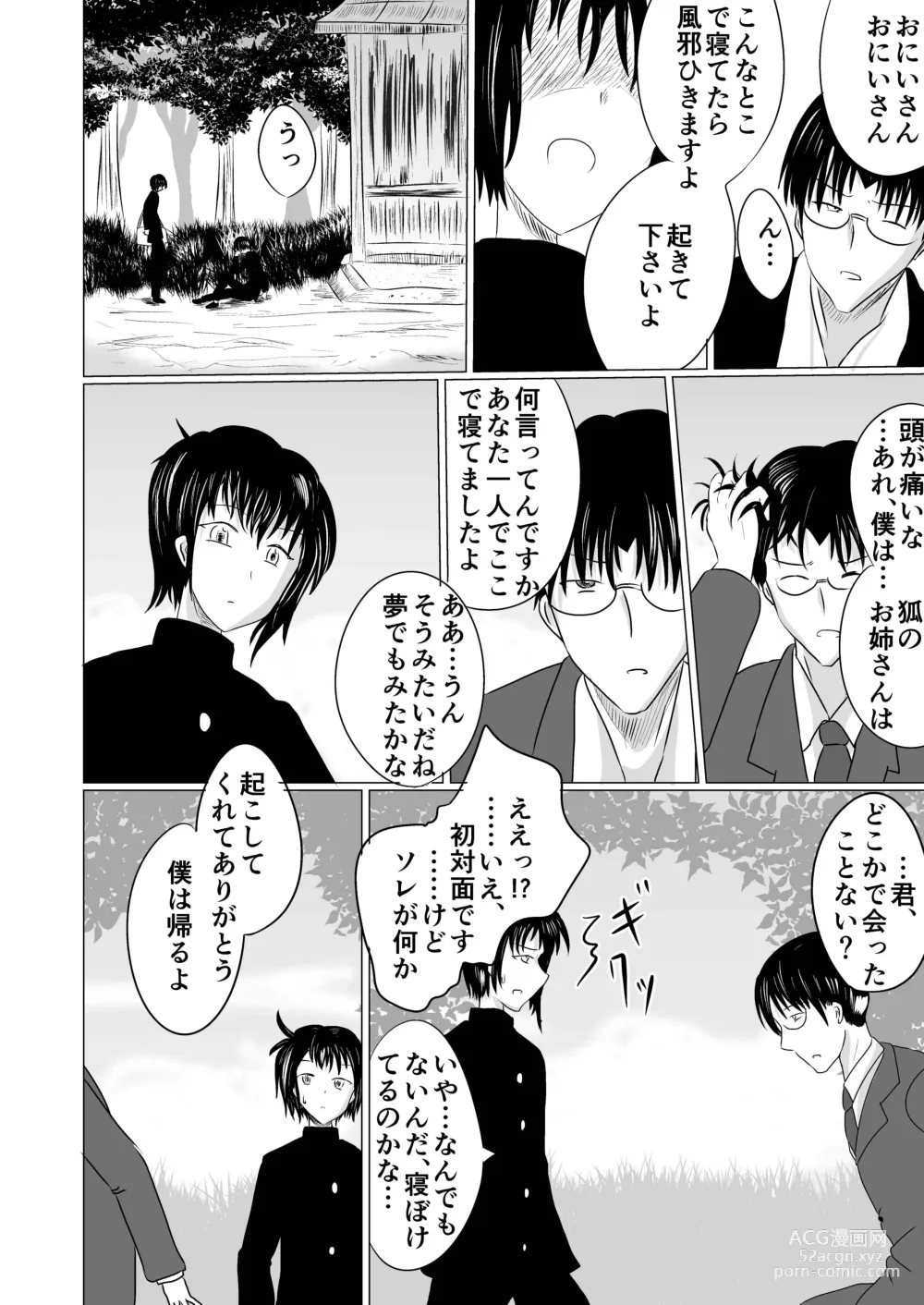 Page 43 of doujinshi Jyoshika Inari Onagokainari