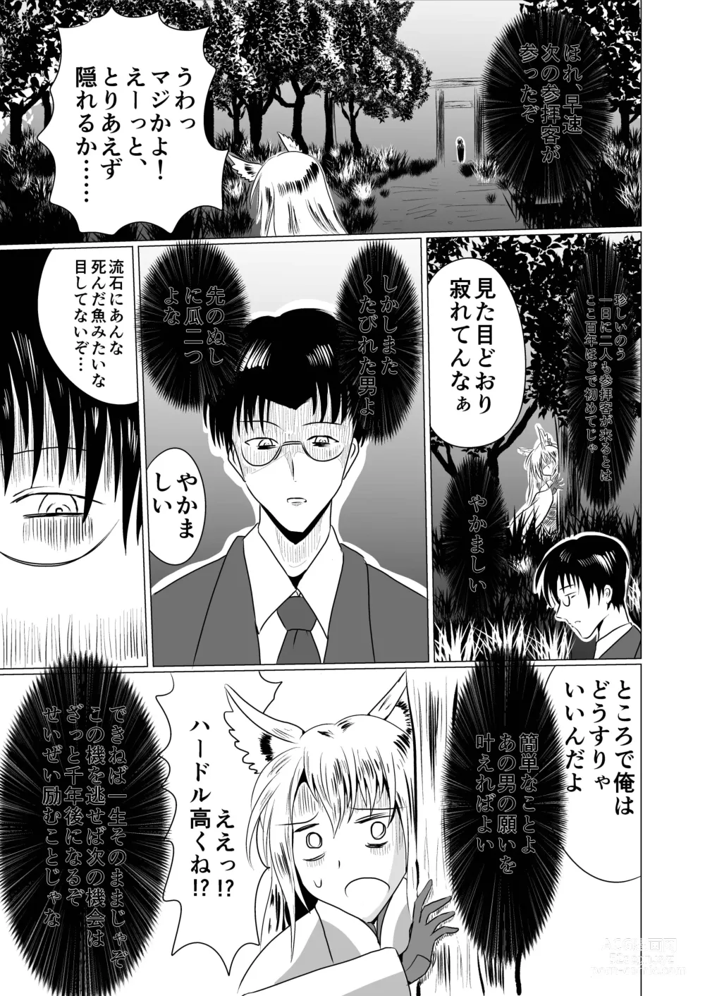 Page 6 of doujinshi Jyoshika Inari Onagokainari