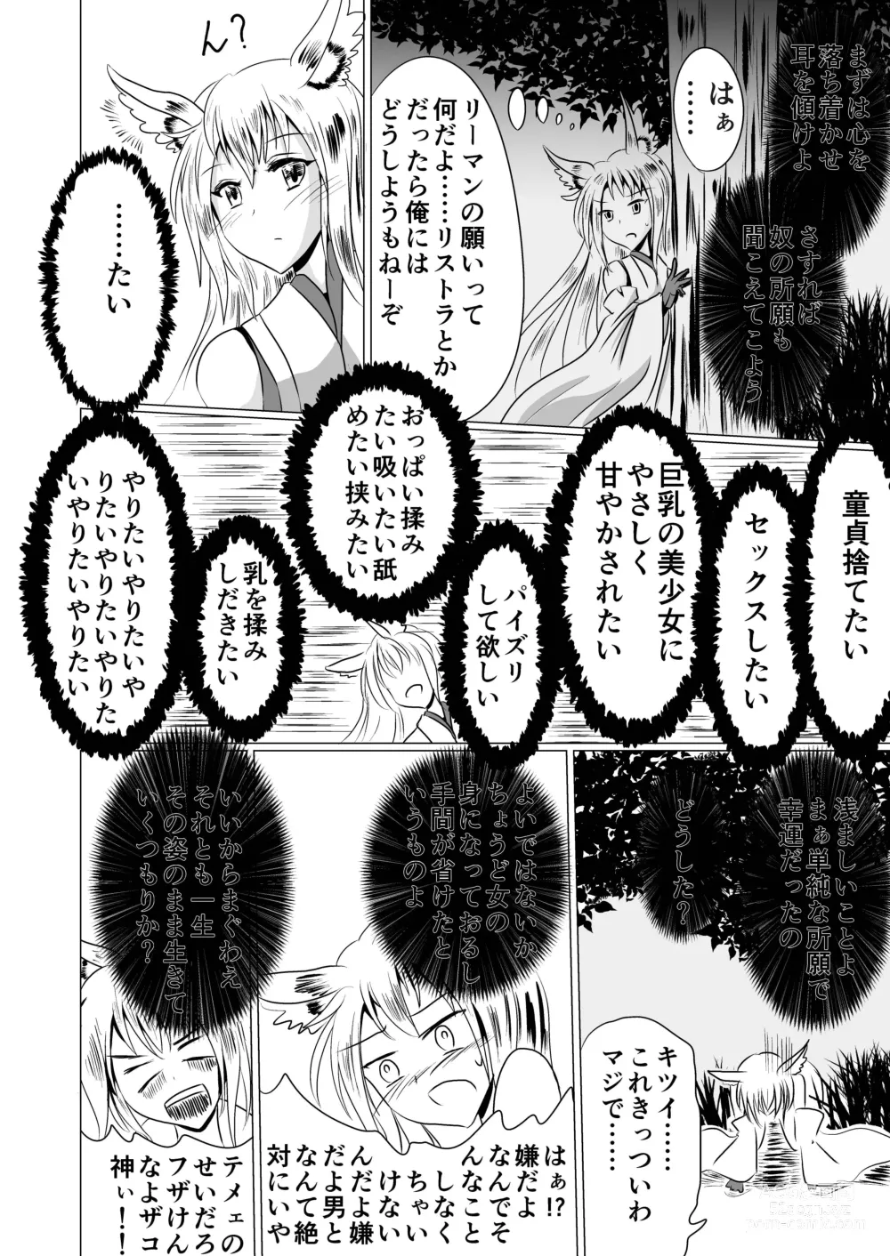 Page 7 of doujinshi Jyoshika Inari Onagokainari