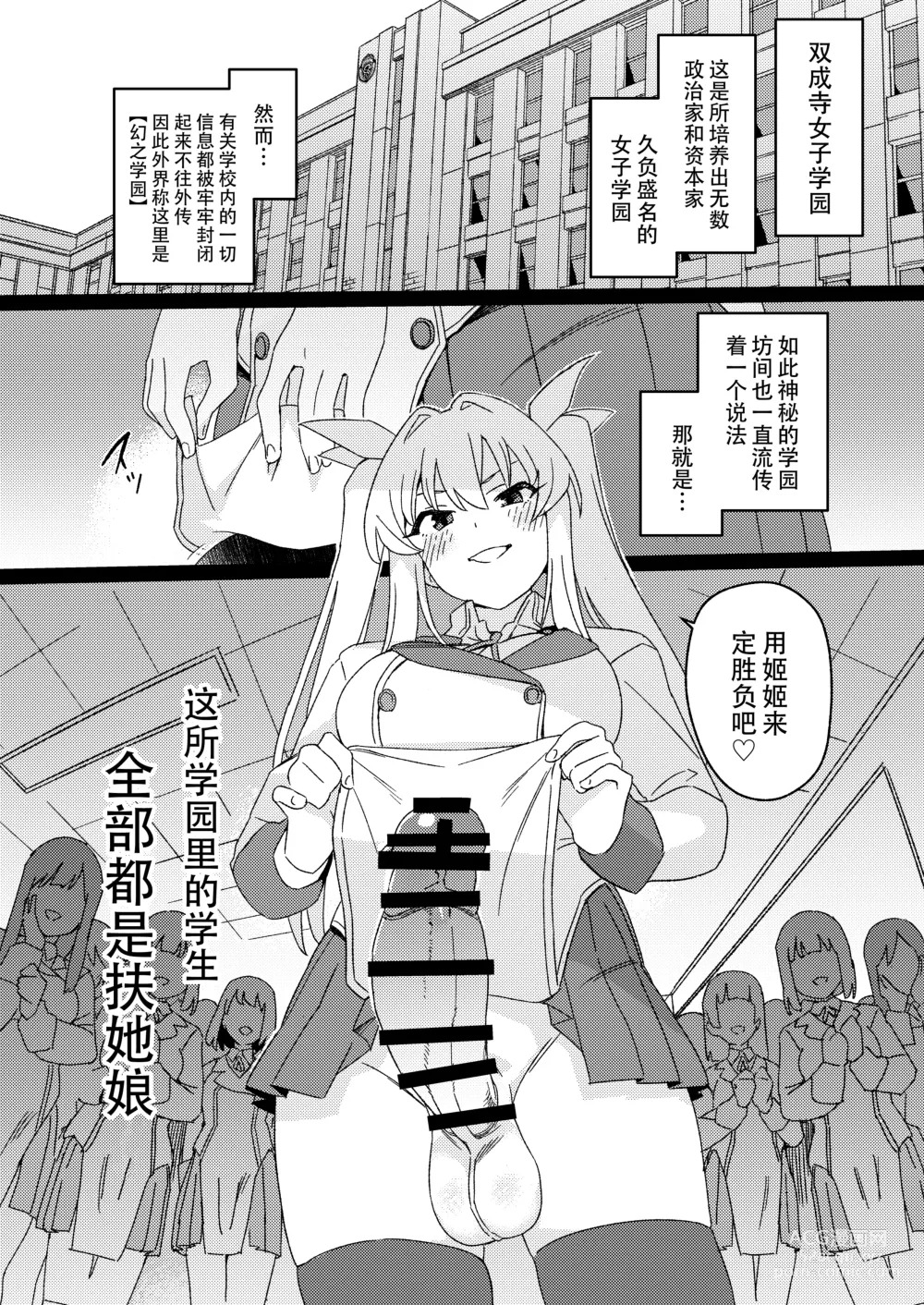 Page 11 of doujinshi Futanari Jijo Gakuen -Kousen-