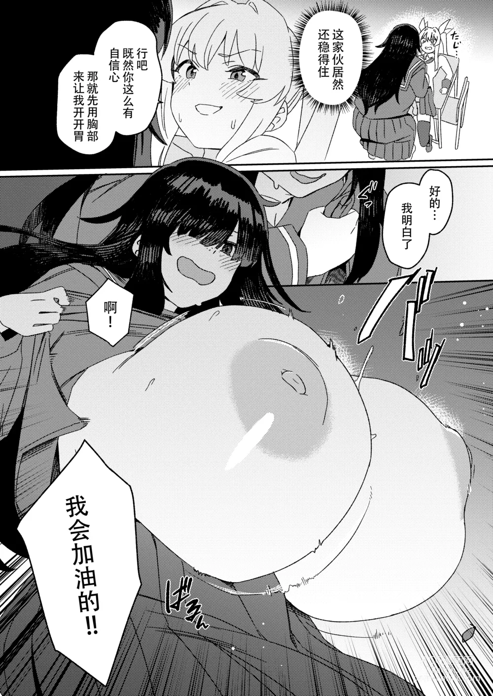 Page 13 of doujinshi Futanari Jijo Gakuen -Kousen-