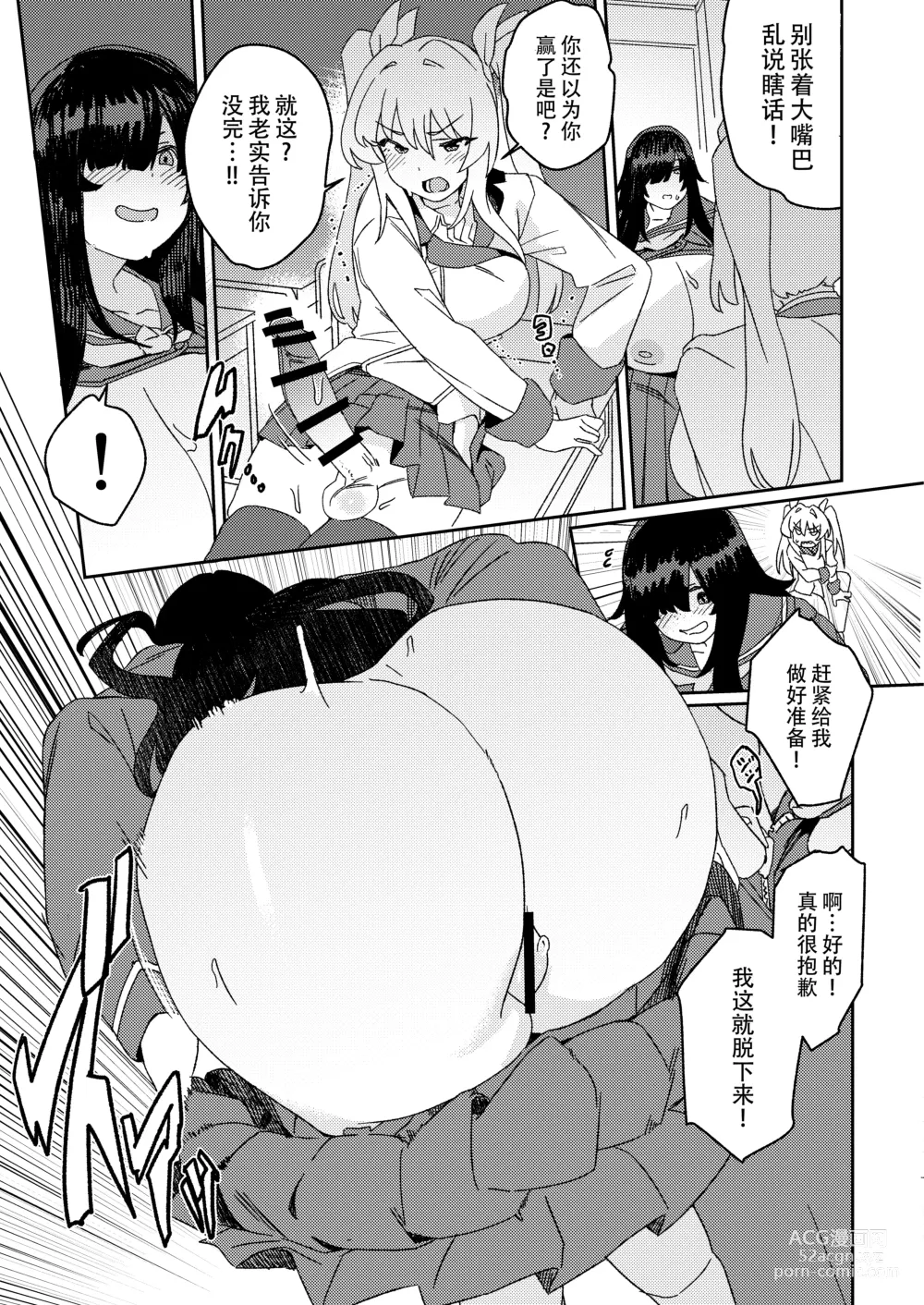 Page 19 of doujinshi Futanari Jijo Gakuen -Kousen-