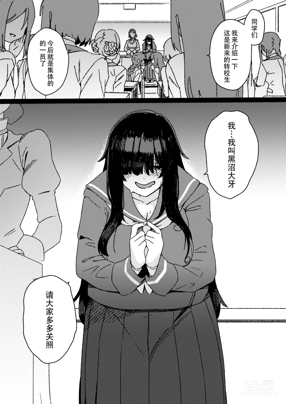 Page 3 of doujinshi Futanari Jijo Gakuen -Kousen-