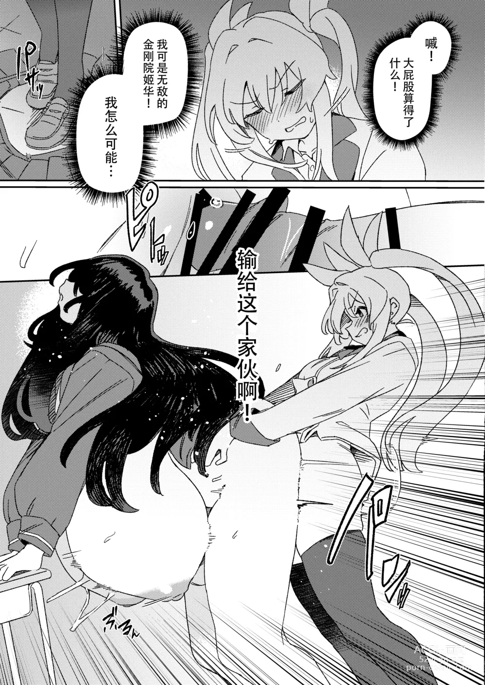 Page 21 of doujinshi Futanari Jijo Gakuen -Kousen-