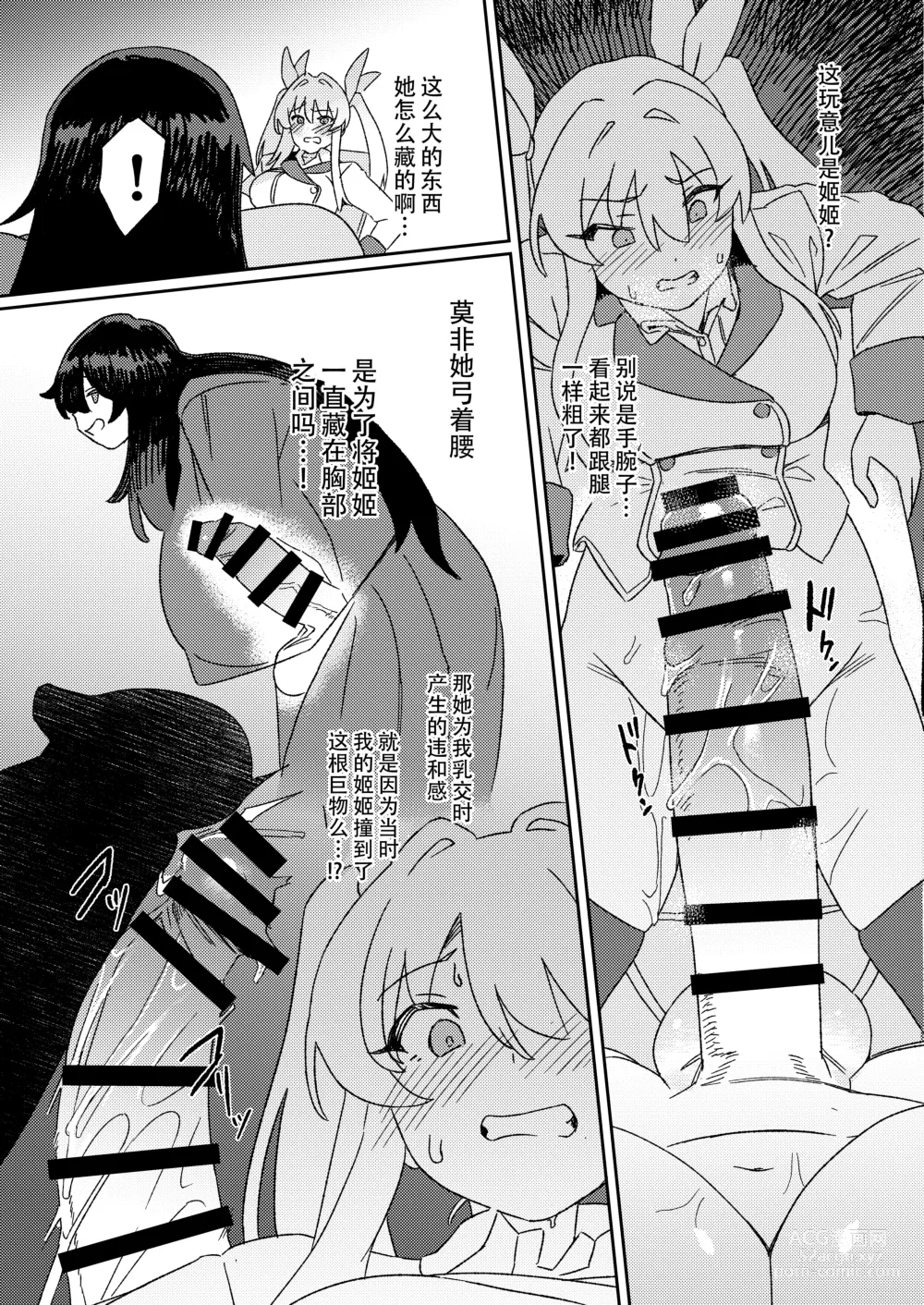 Page 31 of doujinshi Futanari Jijo Gakuen -Kousen-