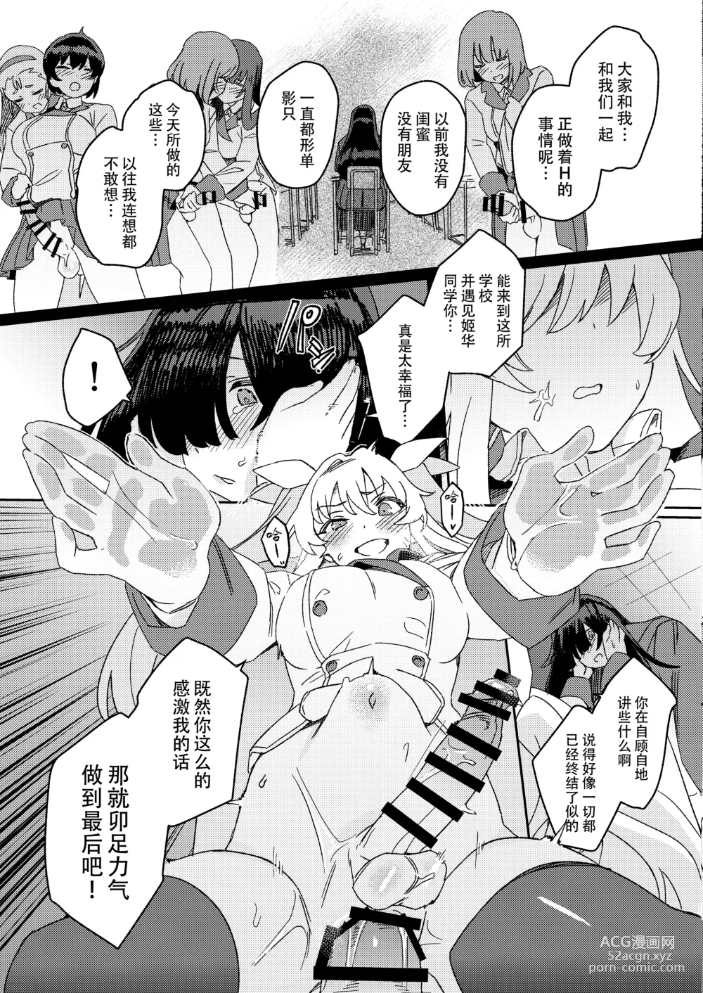 Page 43 of doujinshi Futanari Jijo Gakuen -Kousen-