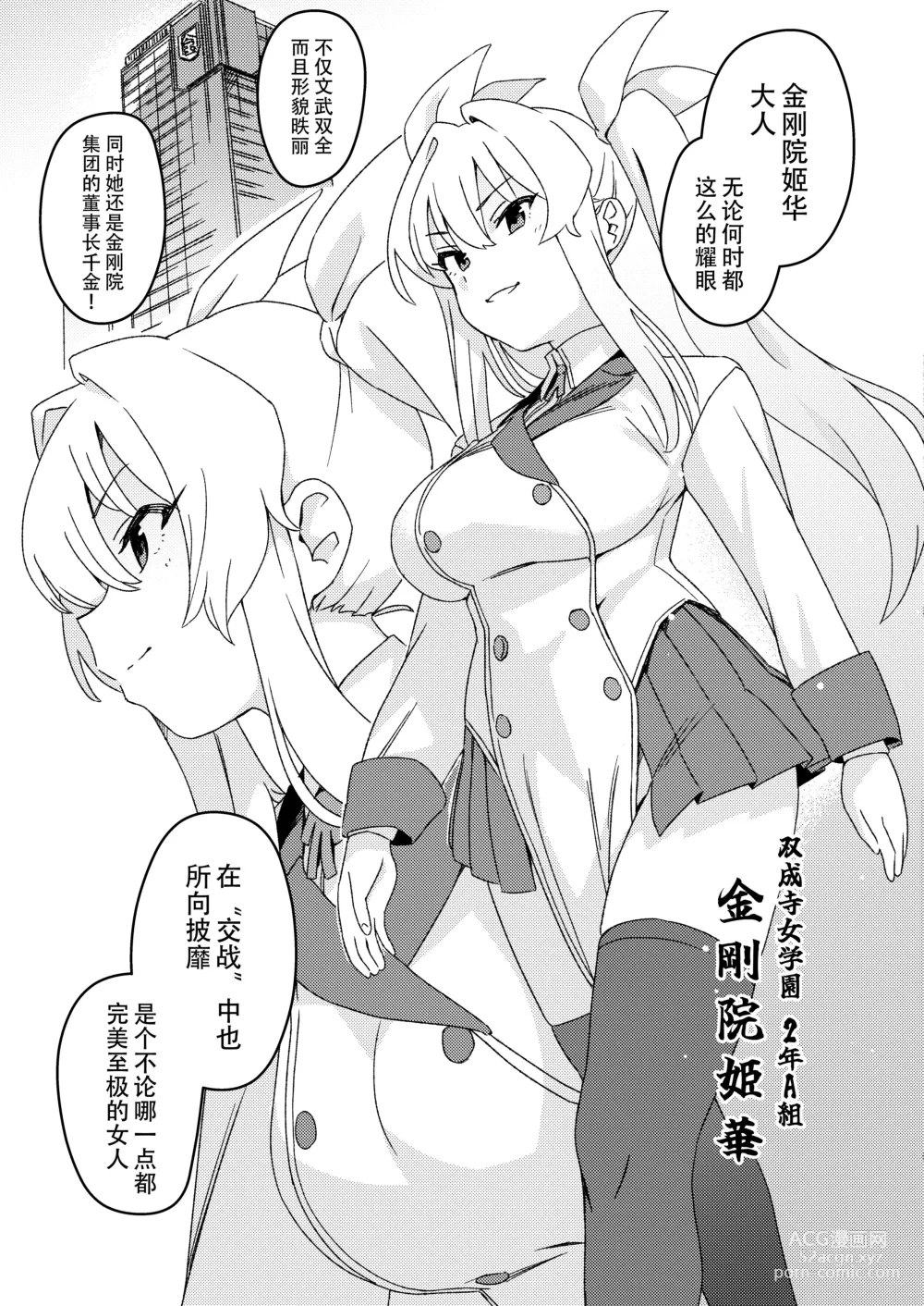 Page 7 of doujinshi Futanari Jijo Gakuen -Kousen-