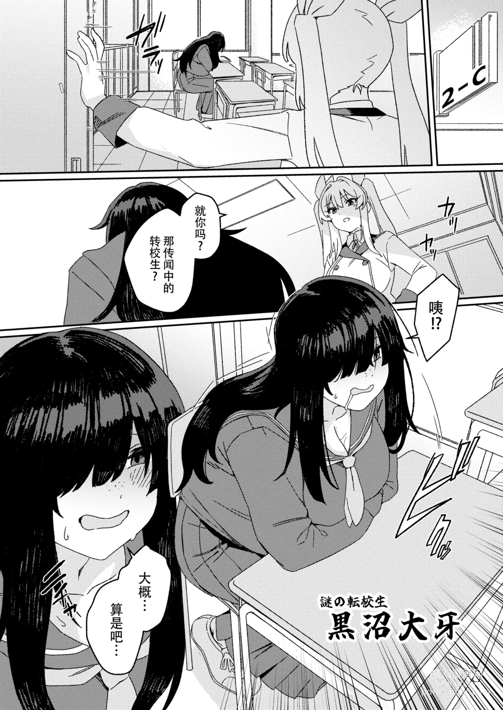 Page 8 of doujinshi Futanari Jijo Gakuen -Kousen-