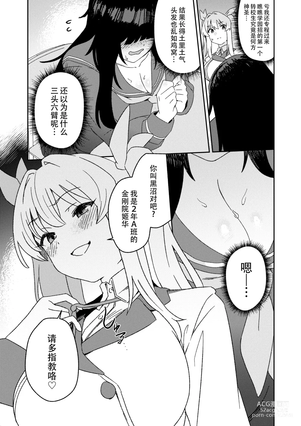 Page 9 of doujinshi Futanari Jijo Gakuen -Kousen-