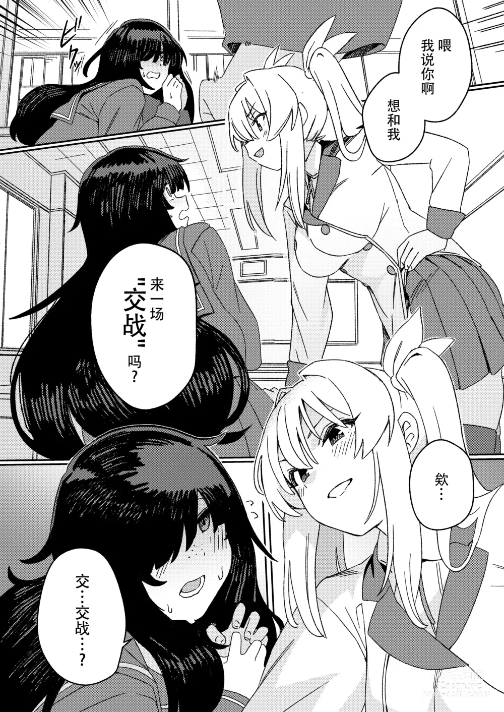 Page 10 of doujinshi Futanari Jijo Gakuen -Kousen-