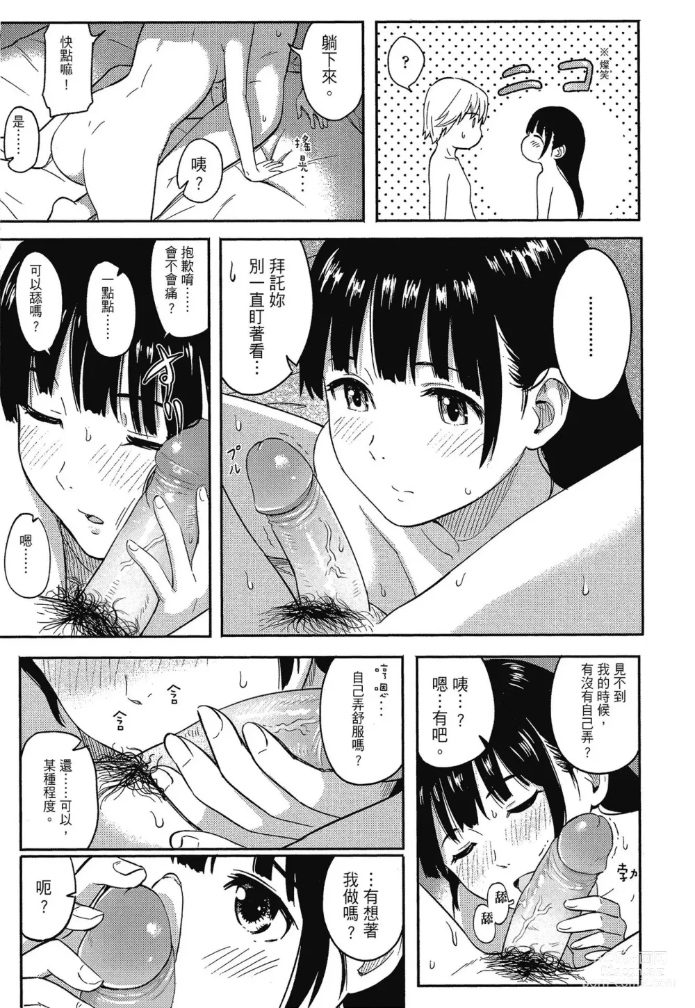 Page 109 of manga 特別的每一天 (decensored)