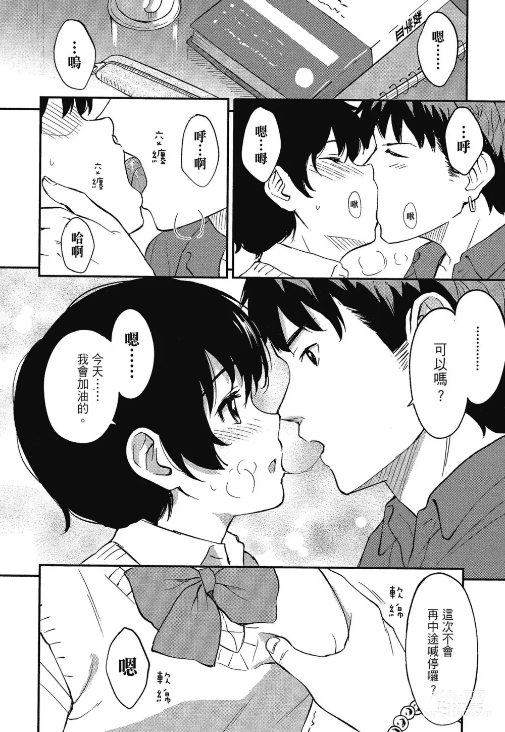 Page 128 of manga 特別的每一天 (decensored)