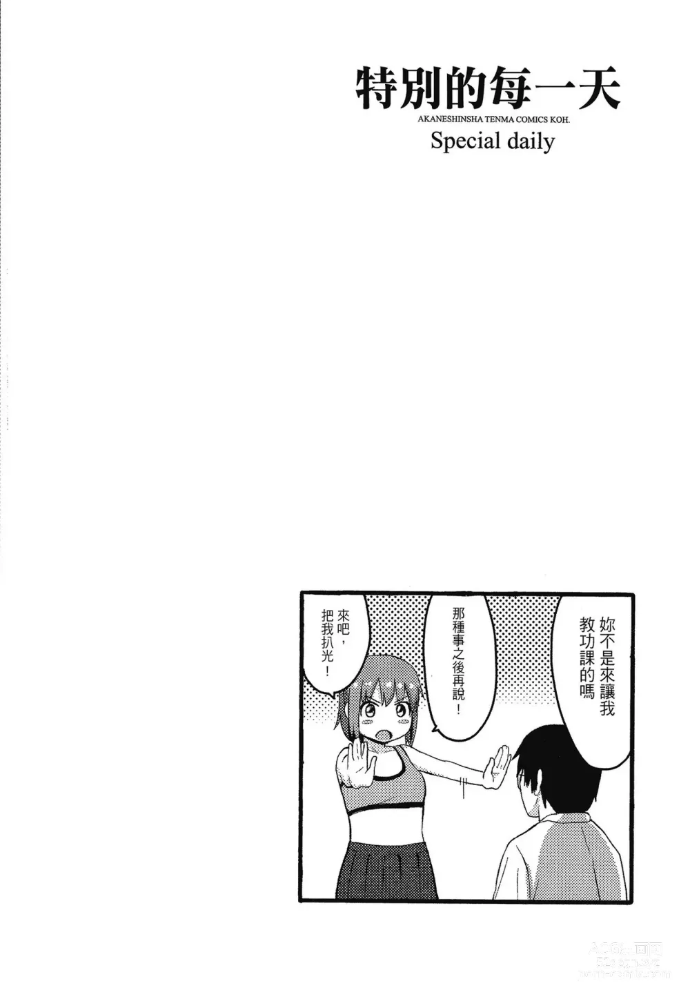 Page 176 of manga 特別的每一天 (decensored)