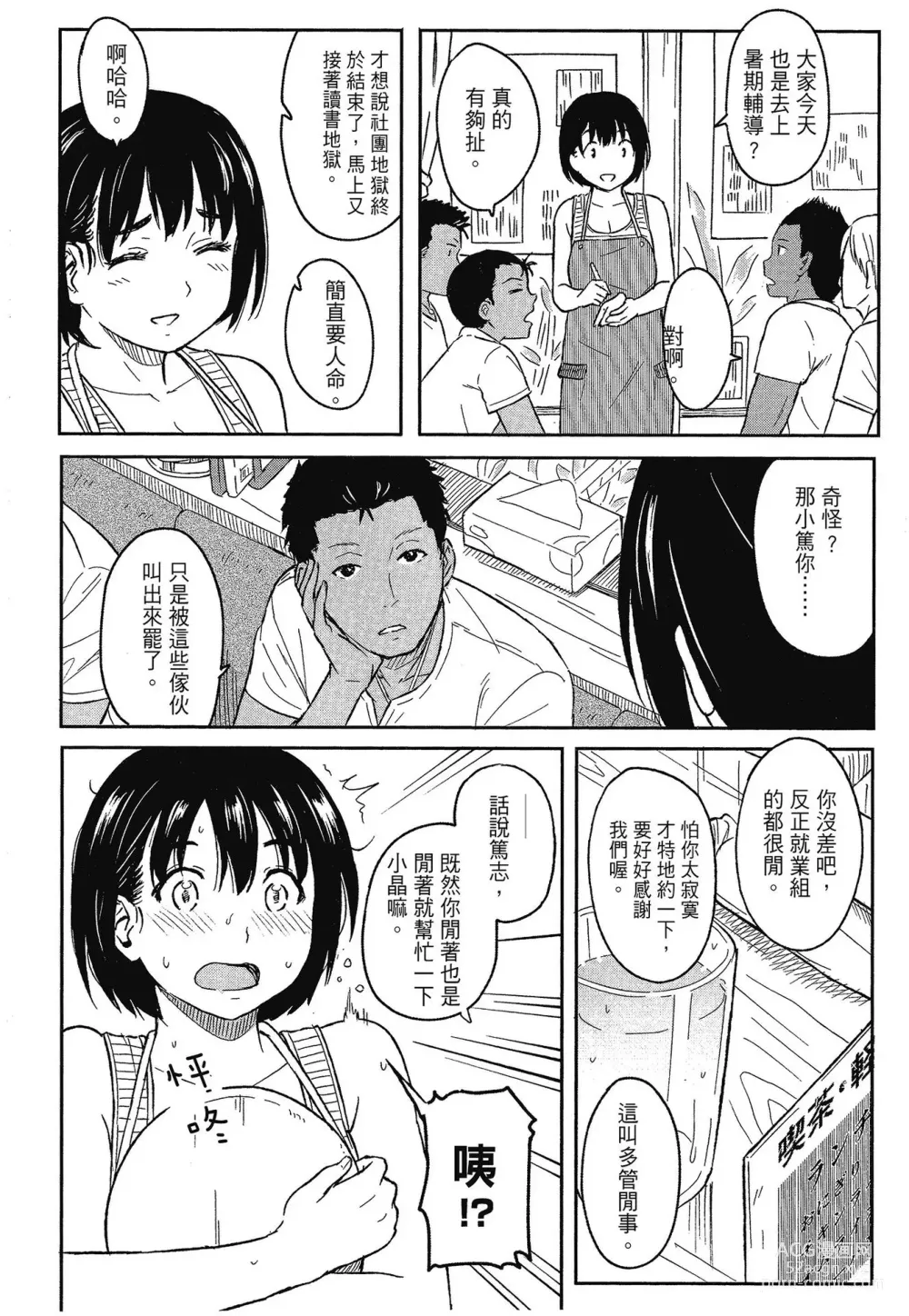 Page 180 of manga 特別的每一天 (decensored)