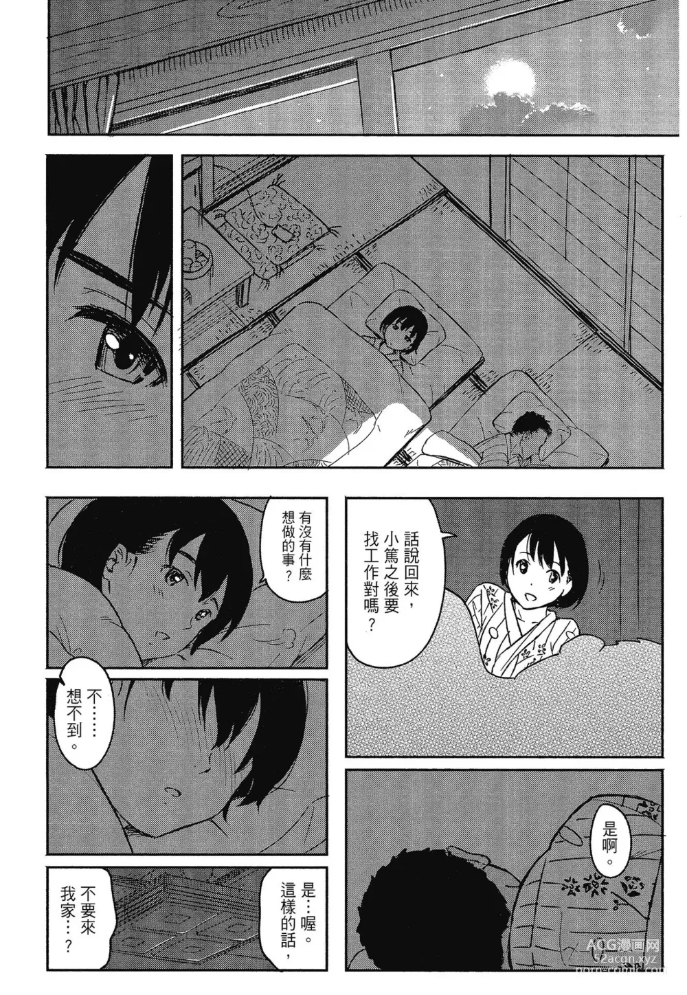 Page 188 of manga 特別的每一天 (decensored)